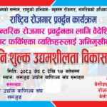 बेसीशहर नगरपालिका रोजगार सेवा केन्द्रको आयोजनामा संचालित ७ दिने नि:शुल्क उद्यमशिलता विकास तालिमको आज तेस्रो दिन व्यवसायीक योजना सहित सम्पन्न